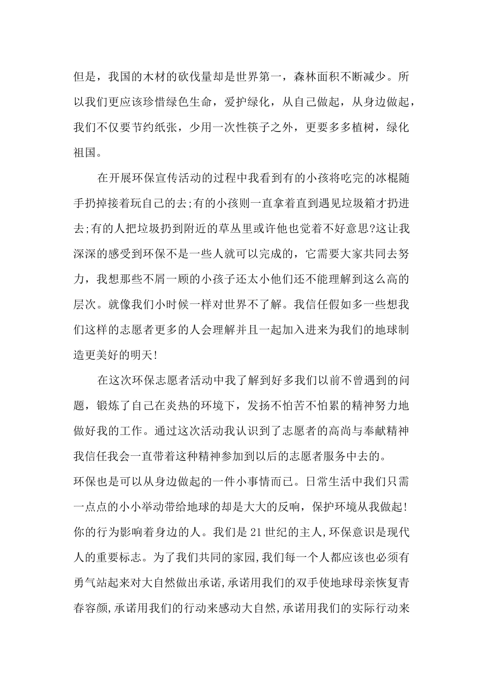 环保国旗下讲话稿5篇_第3页