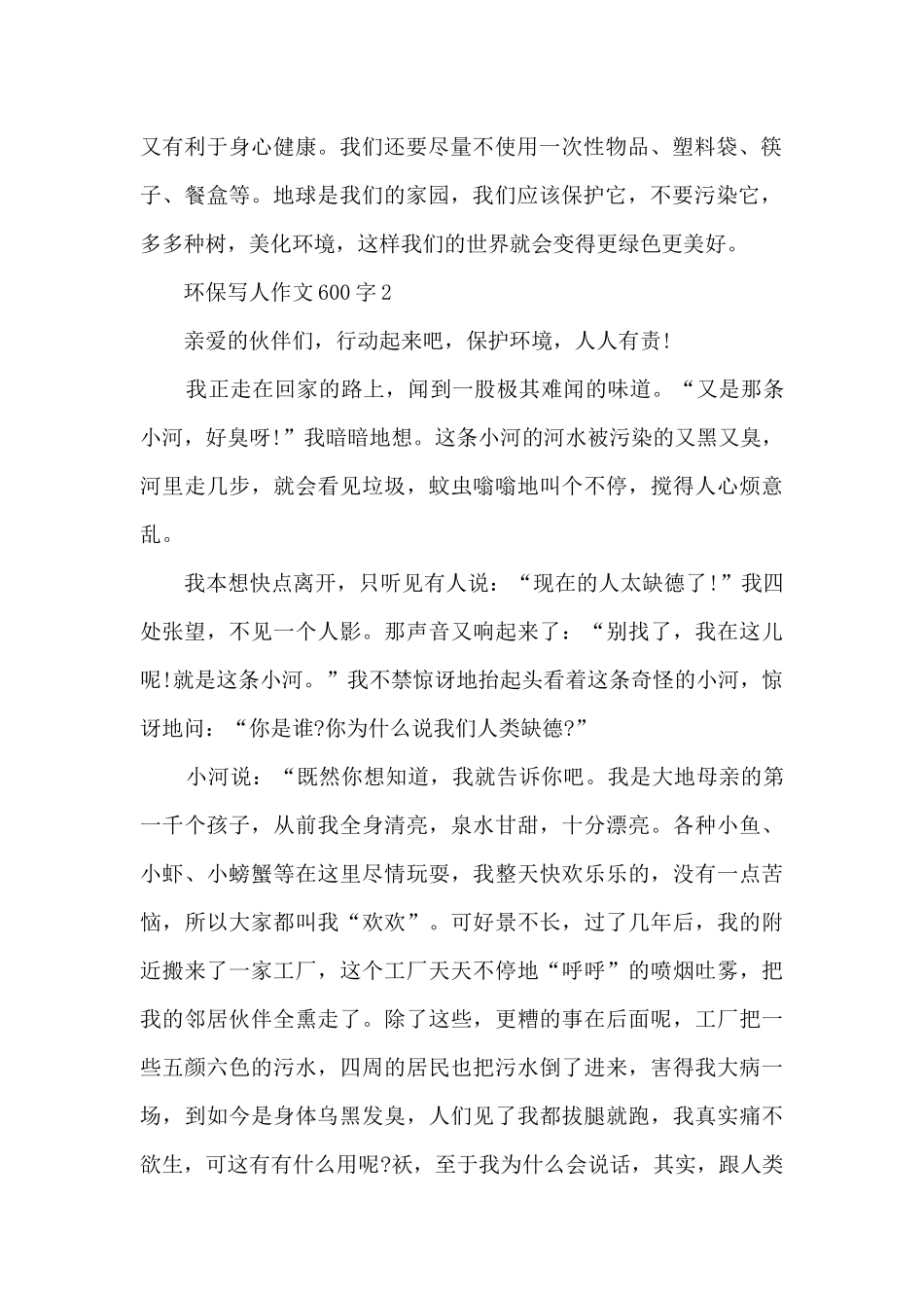 环保写人作文600字5篇_第2页