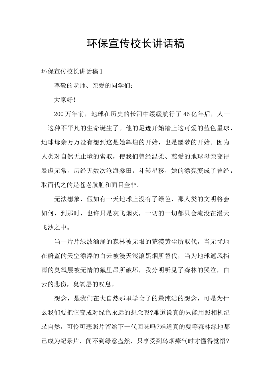 环保宣传校长讲话稿_第1页