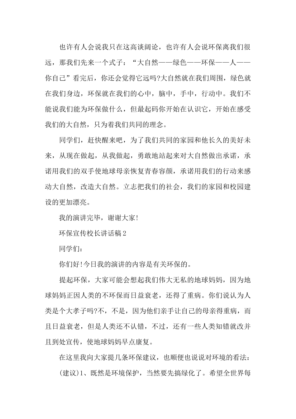 环保宣传校长讲话稿_第2页