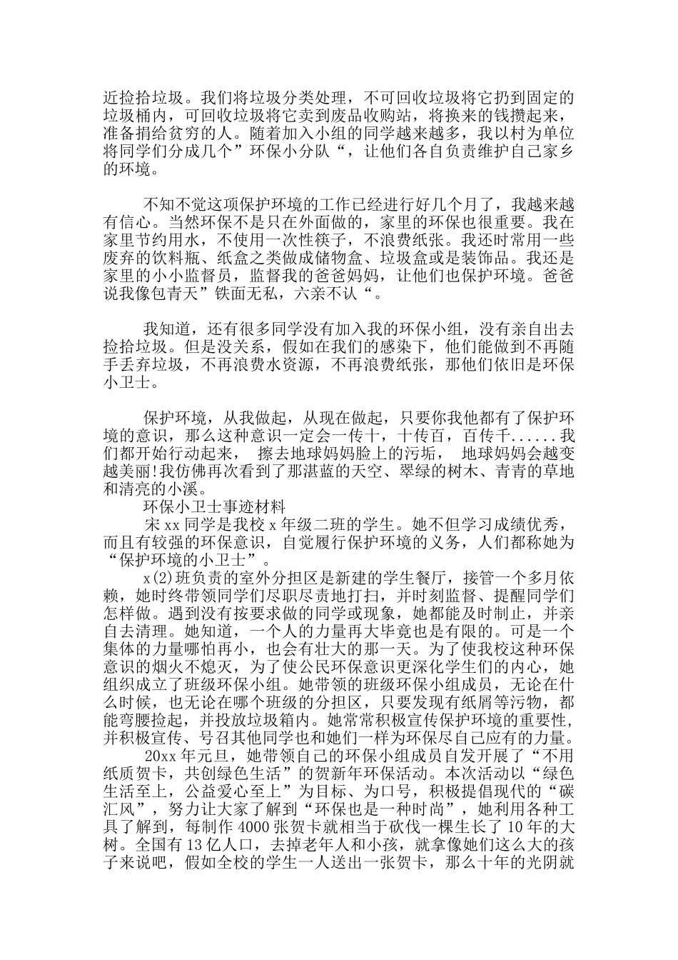环保小卫士事迹材料_第3页