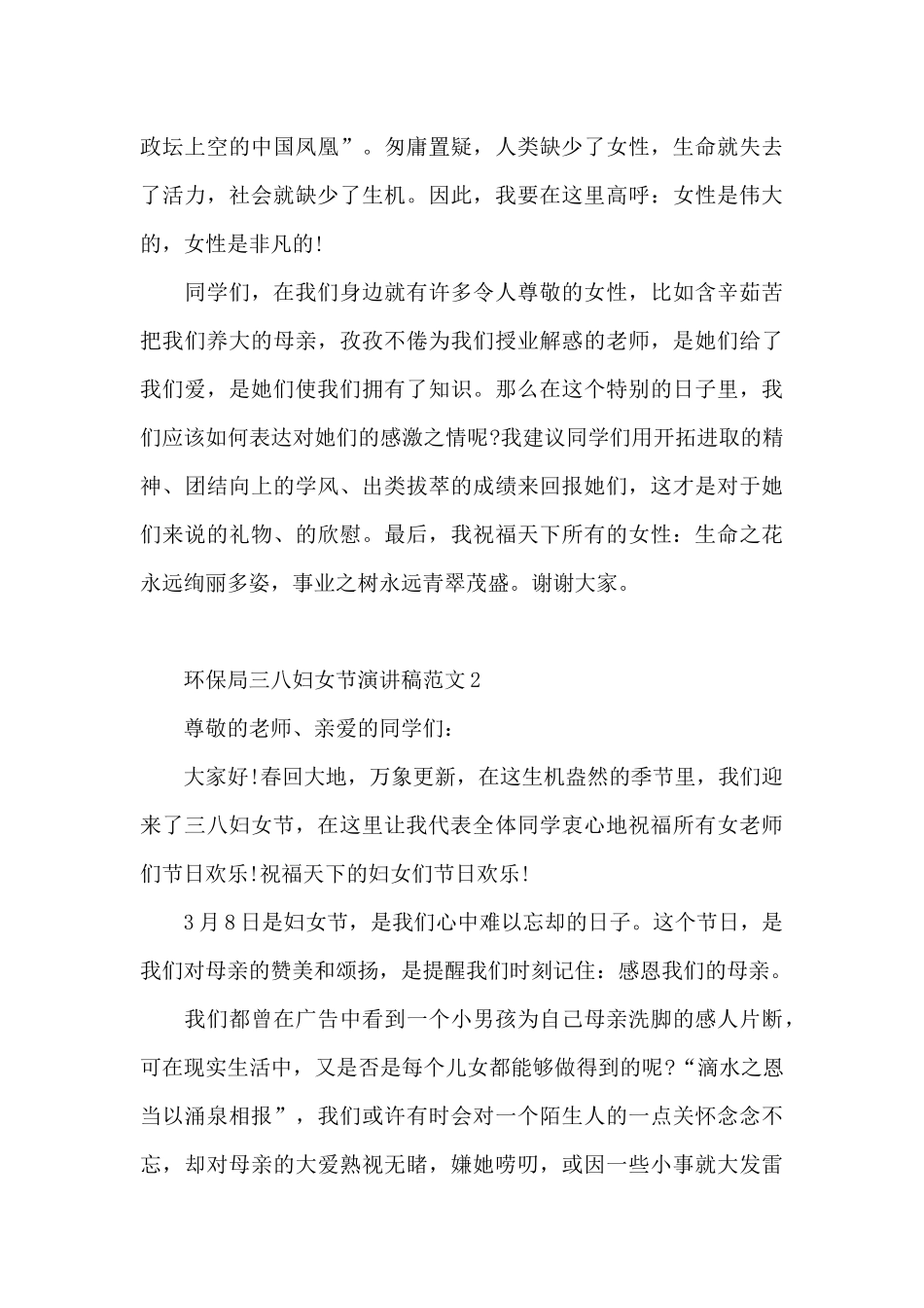 环保局三八妇女节个人演讲稿范文5篇_第2页