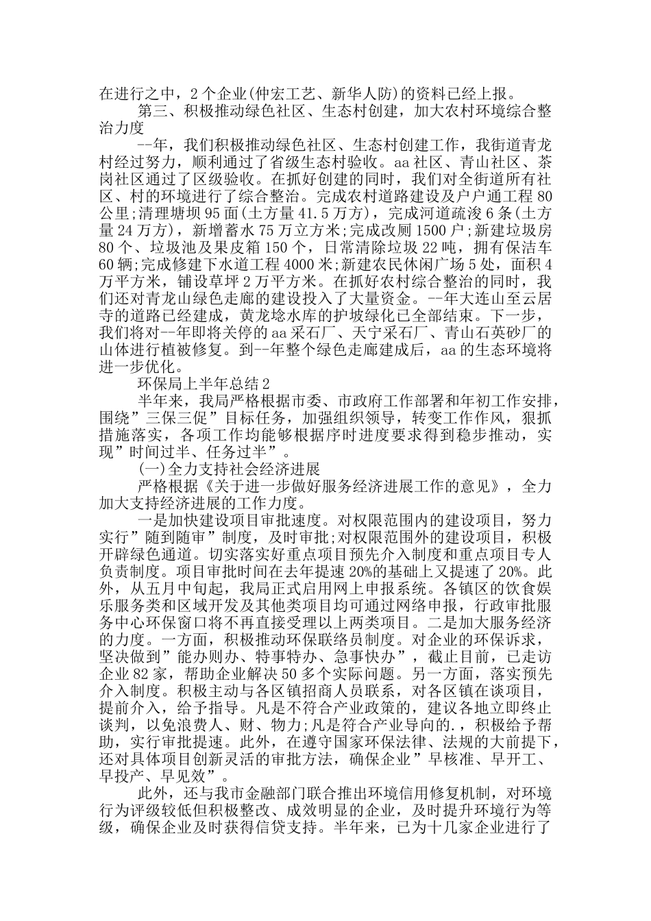 环保局上半年总结_第2页