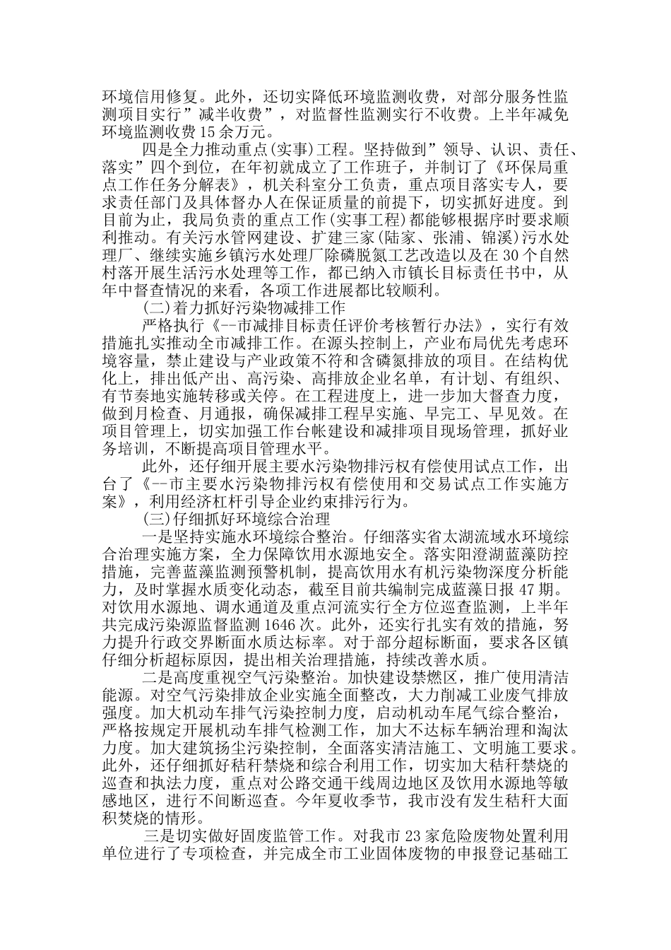 环保局上半年总结_第3页