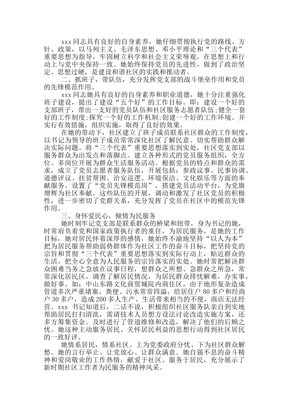 环保局企业服务标兵推荐材料_第2页