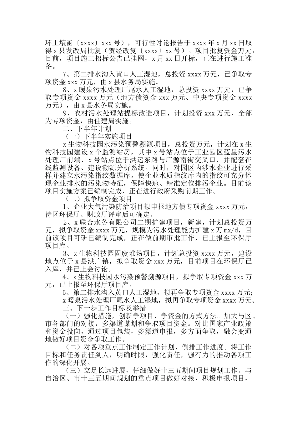 环保局关于2024年上半年争项目争资金进展情况总结_第2页