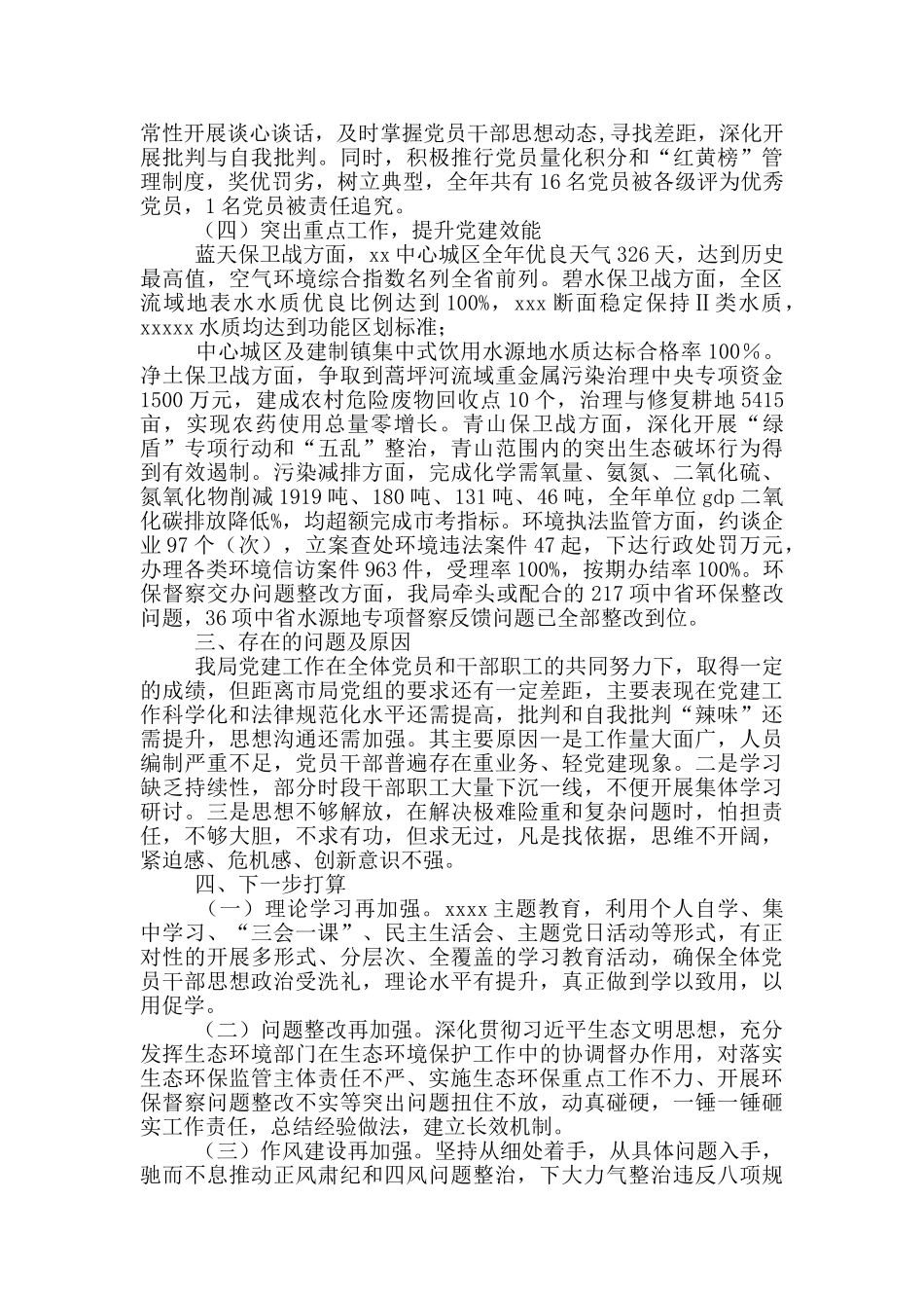 环保局党组织书记述职报告_第2页