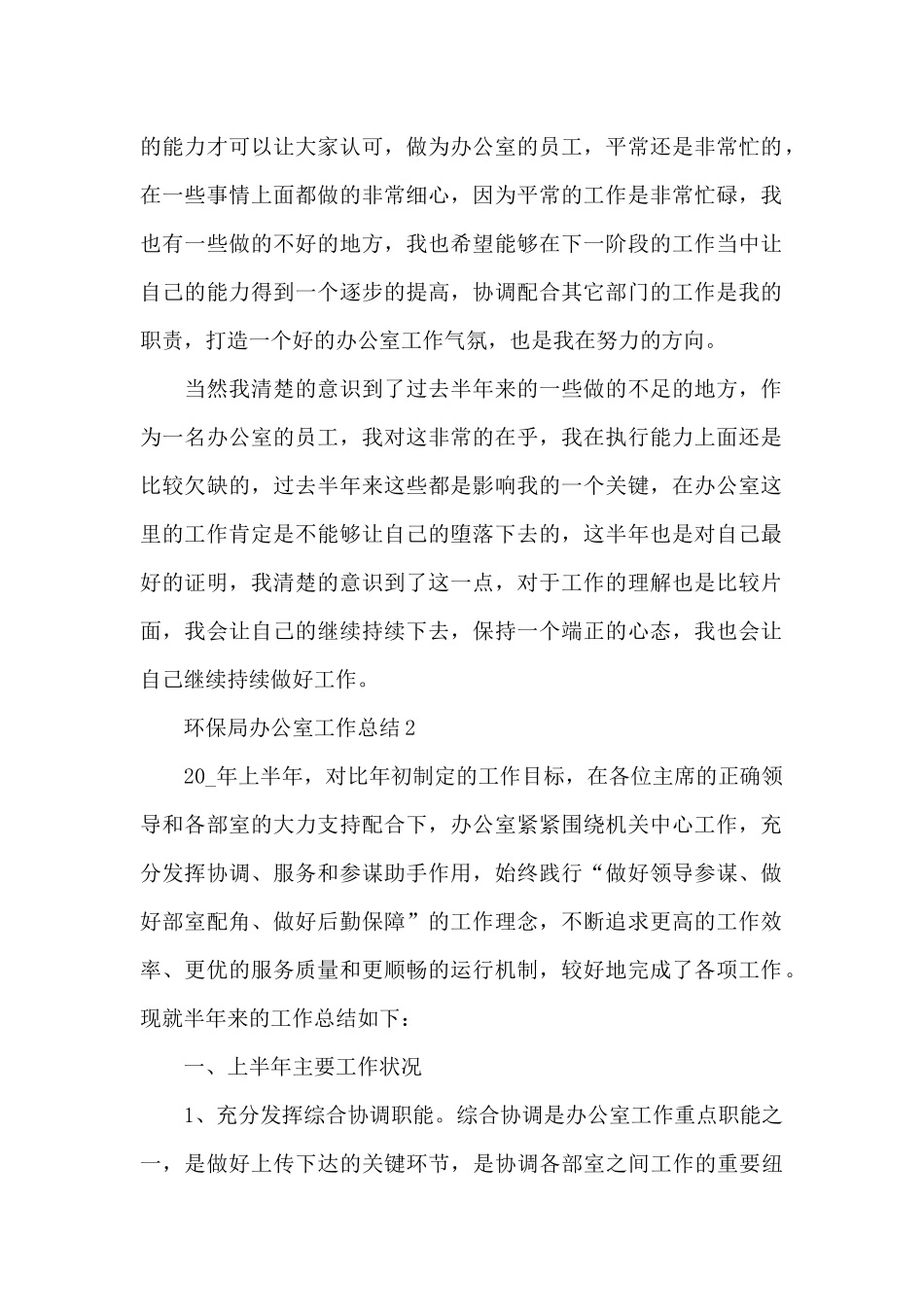 环保局办公室工作总结_第2页