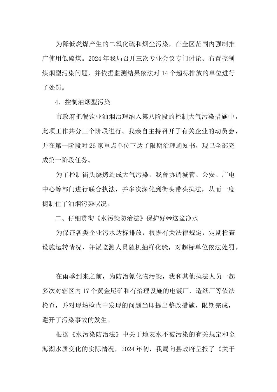 环保局局长两年来述职报告_第2页