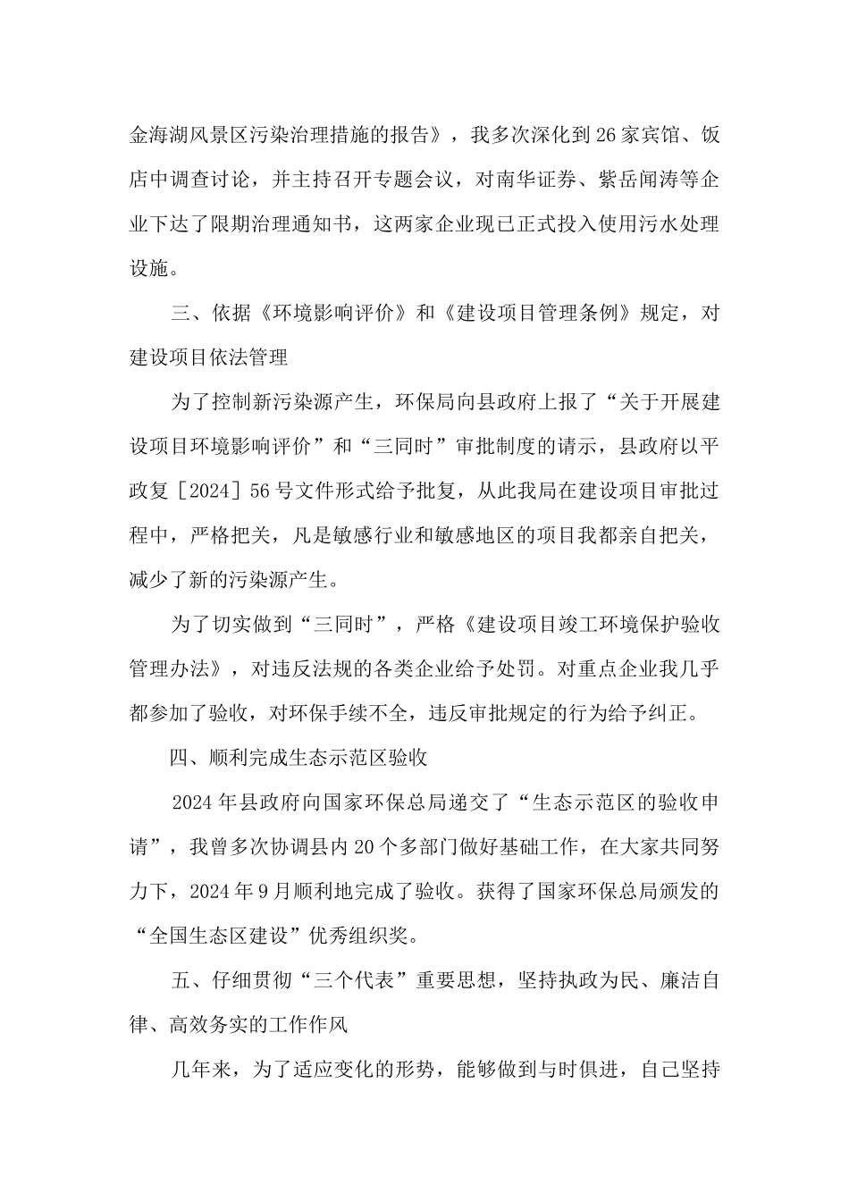 环保局局长两年来述职报告_第3页