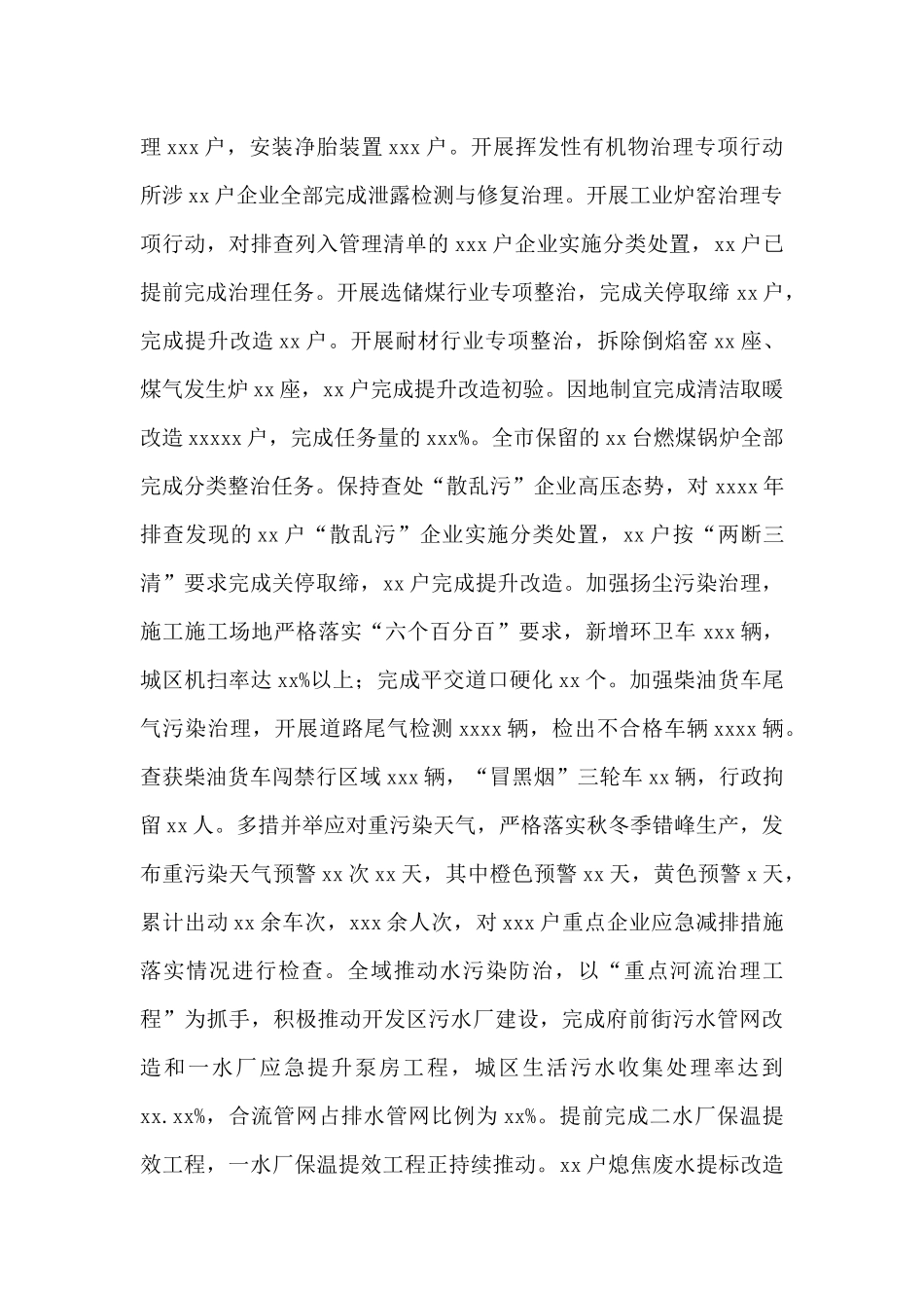 环保局年度工作总结暨工作计划_第2页