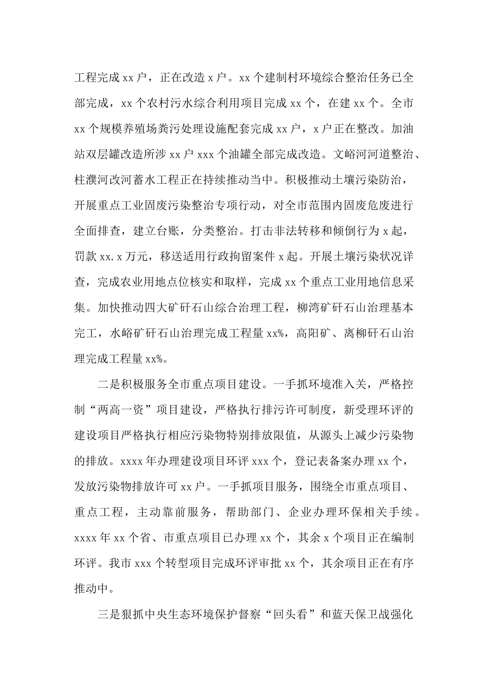 环保局年度工作总结暨工作计划_第3页