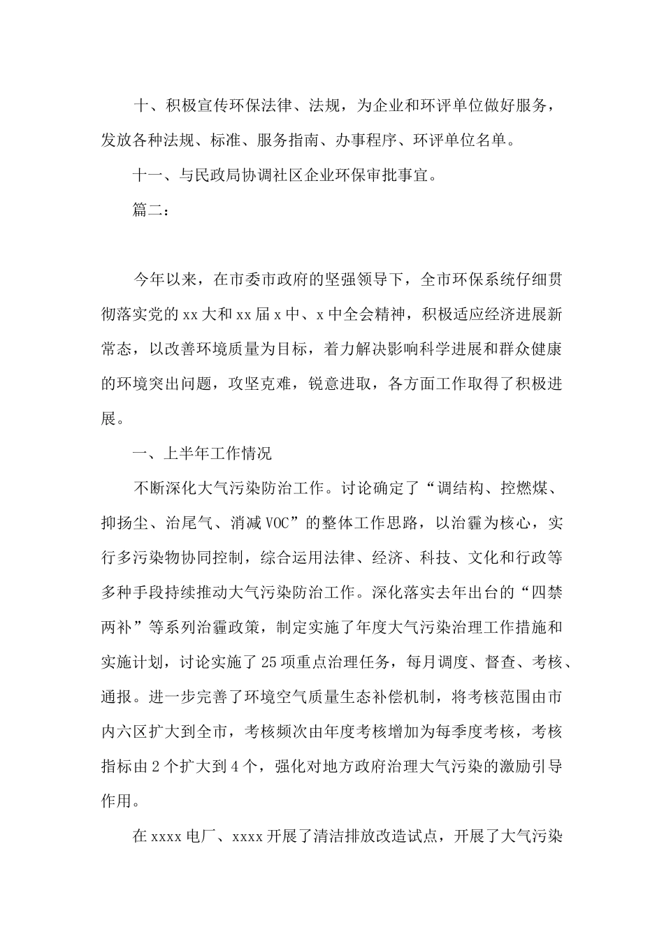 环保局员工个人工作年度总结范文_第2页