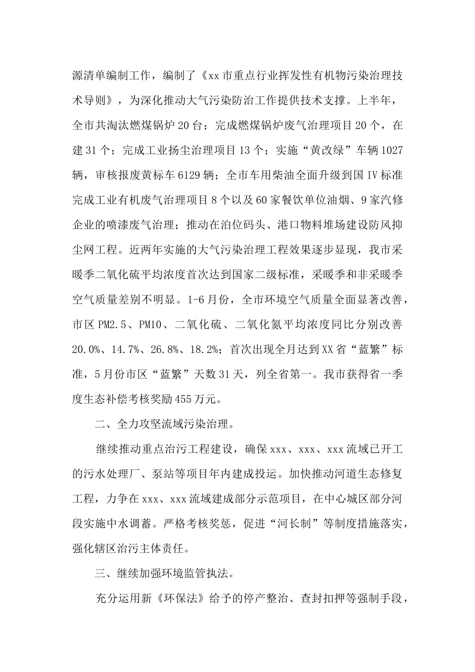 环保局员工个人工作年度总结范文_第3页