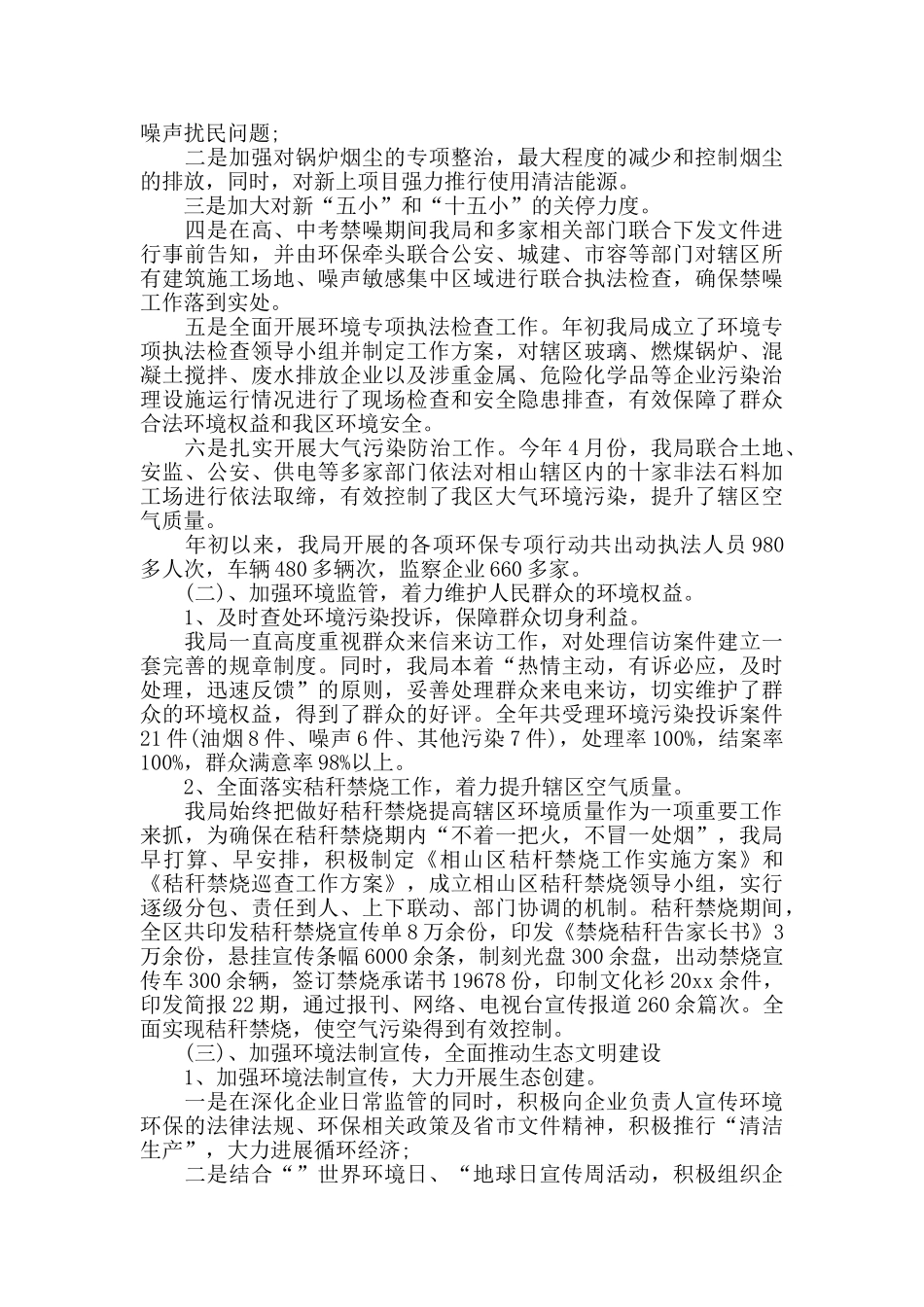 环保局半年工作总结及下半年工作计划_第2页