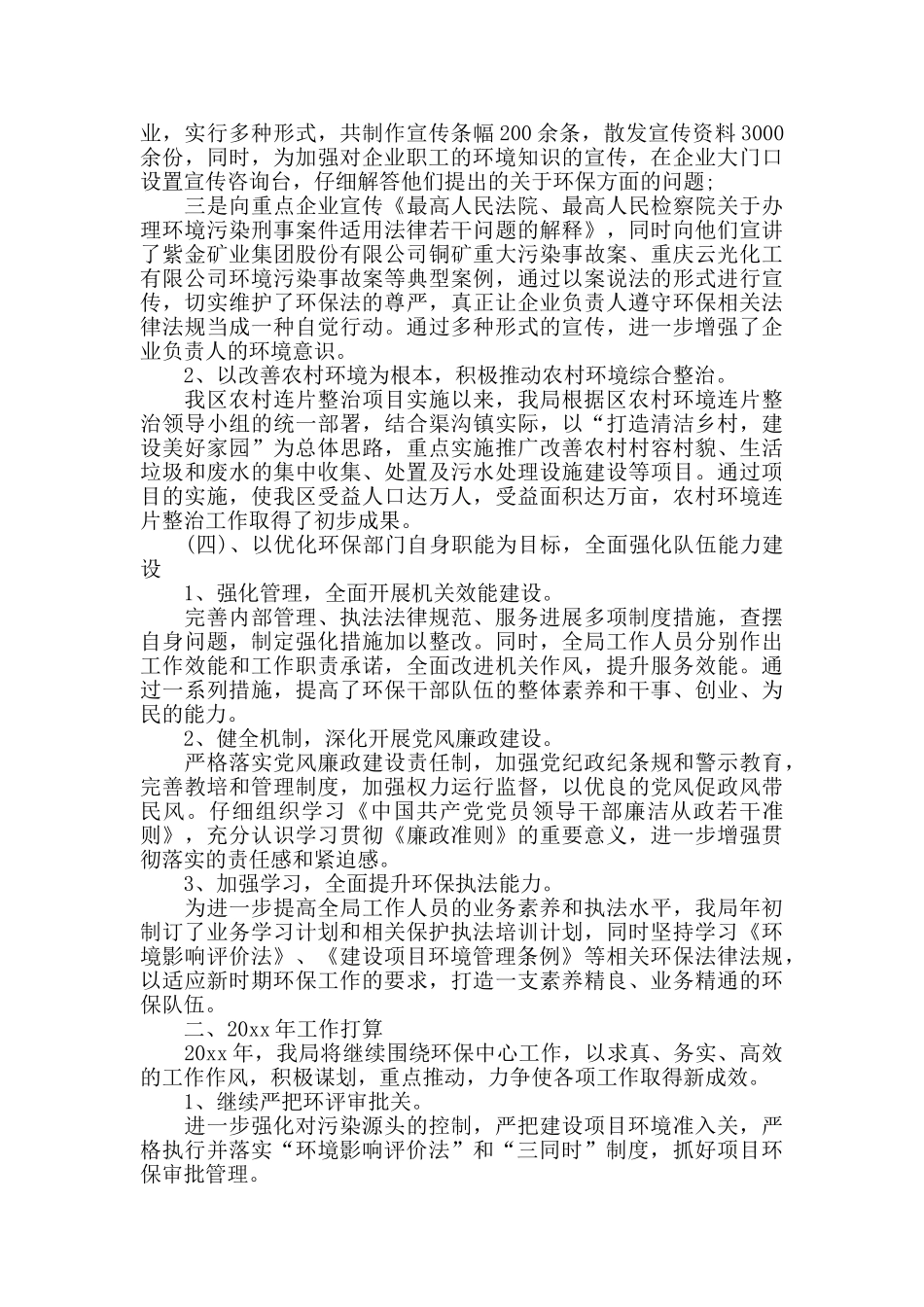 环保局半年工作总结及下半年工作计划_第3页