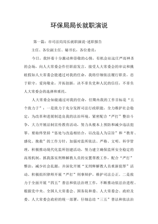 环保局局长就职演说