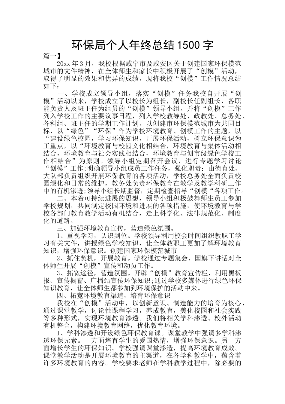 环保局个人年终总结1500字_第1页