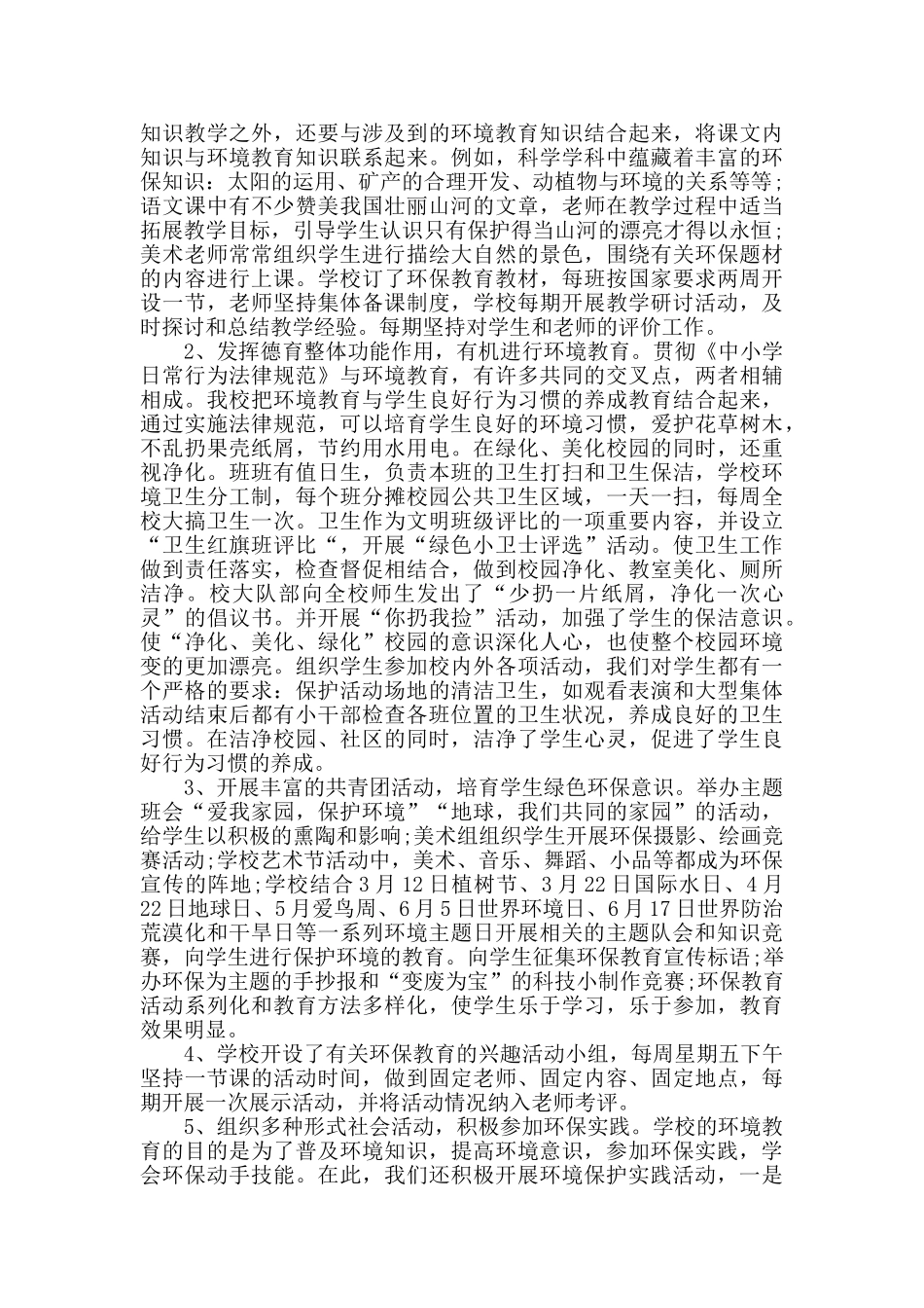 环保局个人年终总结1500字_第2页