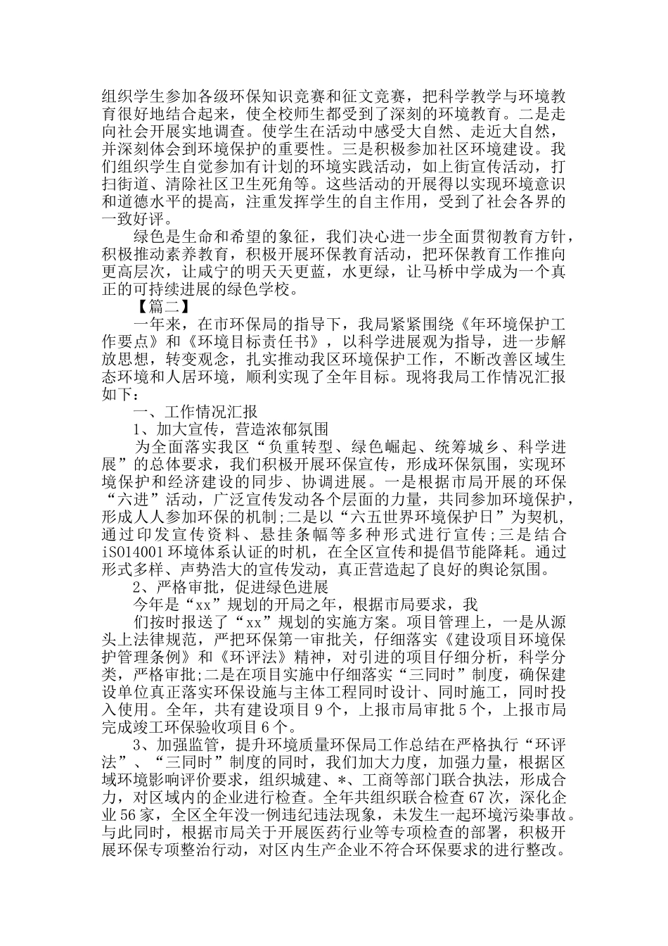 环保局个人年终总结1500字_第3页