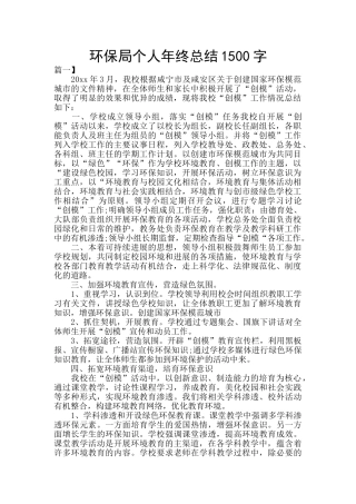 环保局个人年终总结1500字
