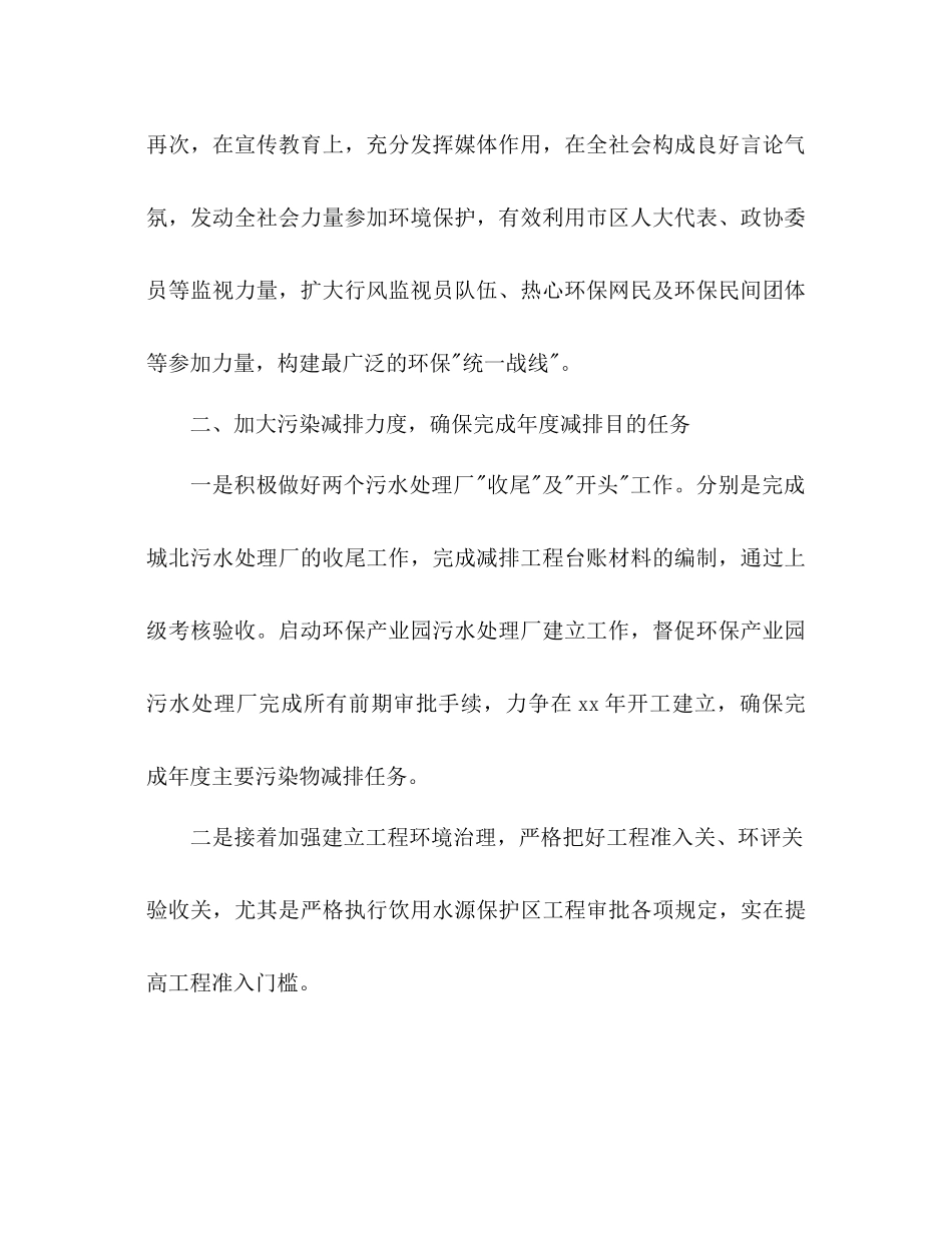 环保局下半年工作参考计划2000字_第2页