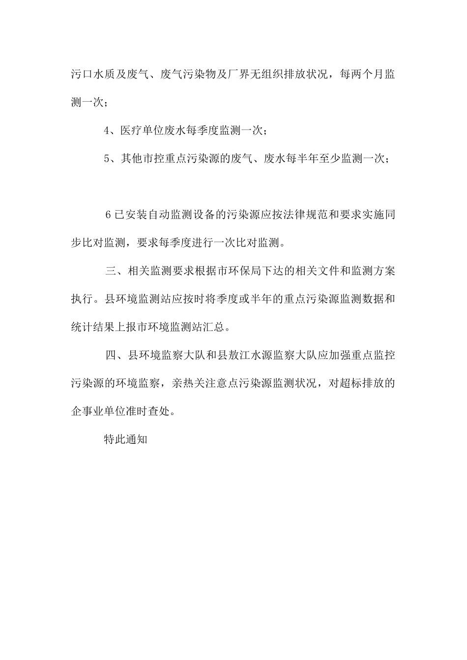 环保局重点污染源监管工作通知_第2页