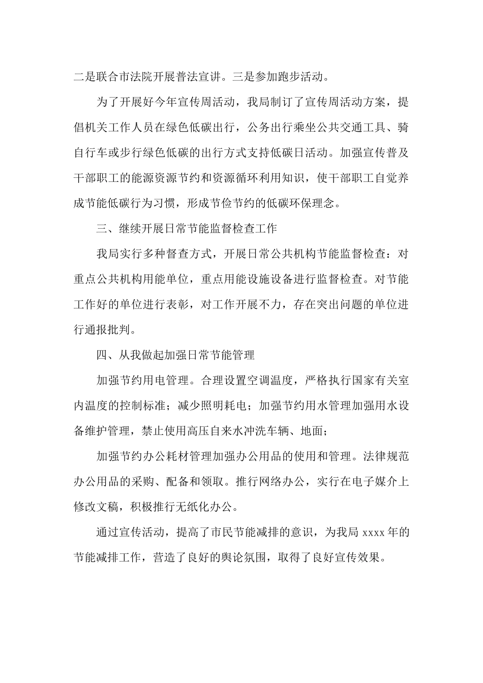 环保局关于开展2024年全国节能宣传周活动的总结_第2页