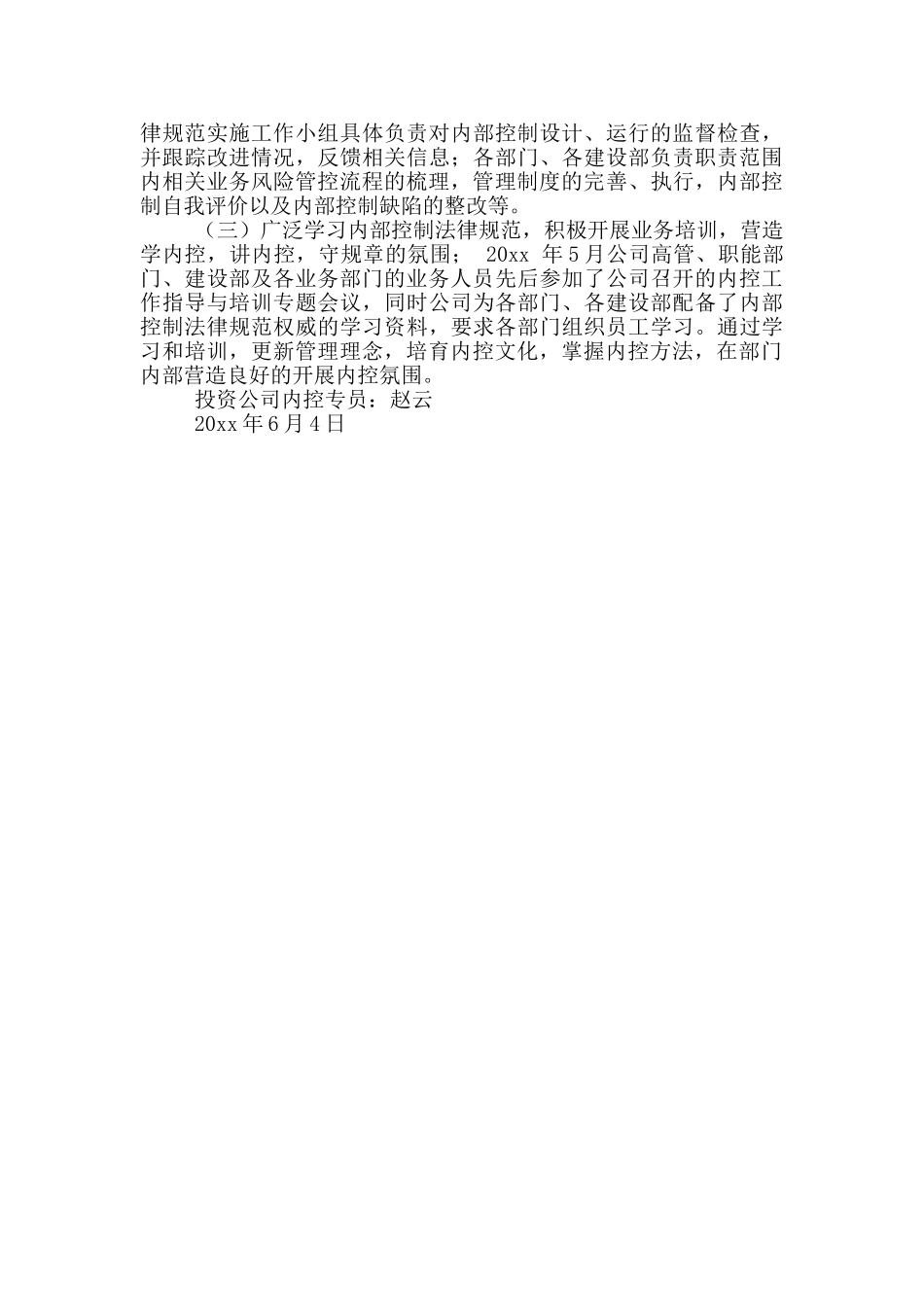 环保局内部控制基础性评价报告_第3页