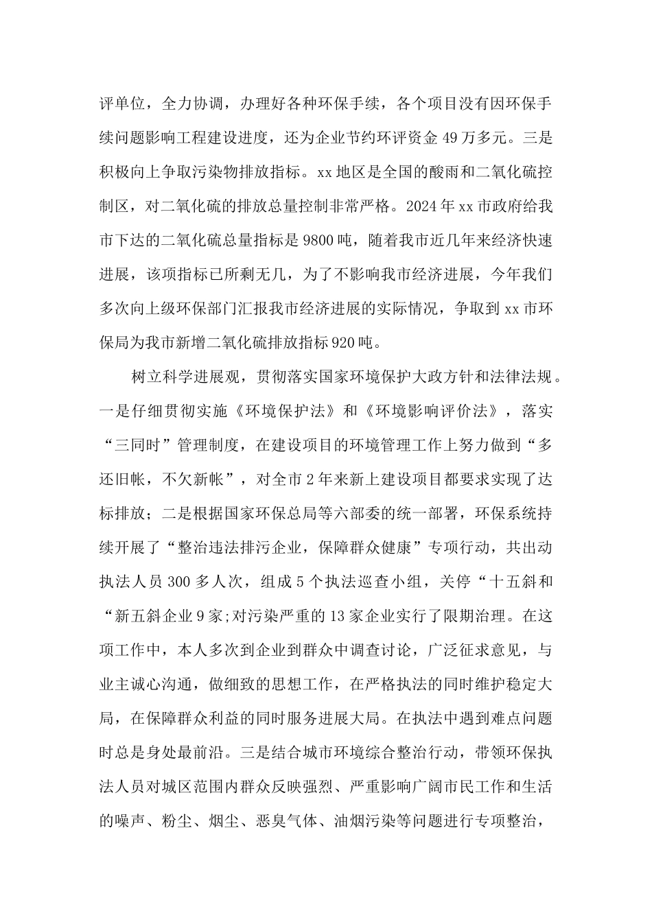 环保局长在人大评议会上的述职报告_第2页