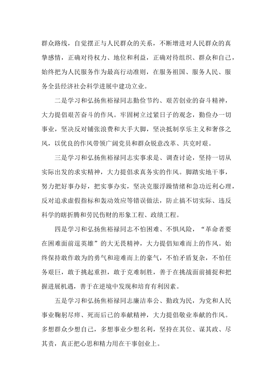 环保局长赴兰考焦裕禄干部学院学习考察心得体会_第2页