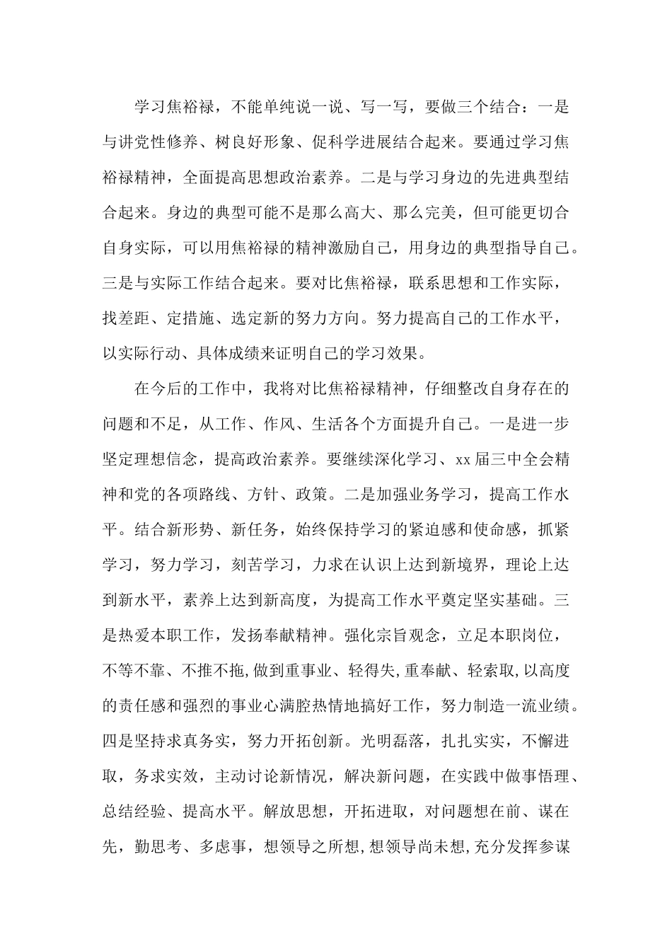 环保局长赴兰考焦裕禄干部学院学习考察心得体会_第3页