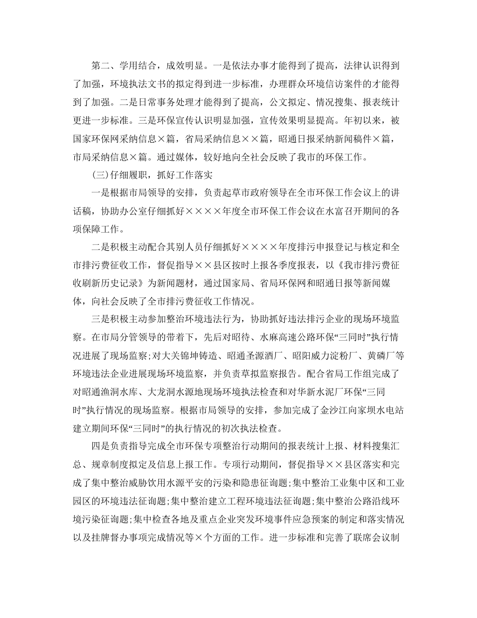 环保局应急管理工作参考总结_第2页