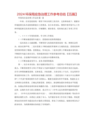 环保局应急管理工作参考总结