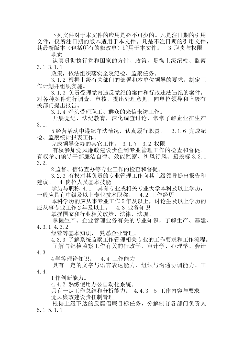 环保局纪检监察人员岗位职责_第2页