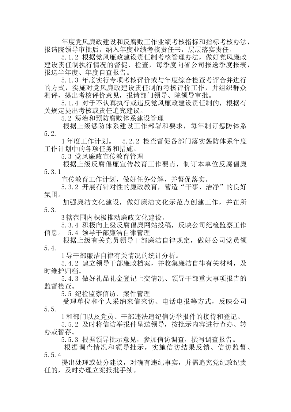 环保局纪检监察人员岗位职责_第3页