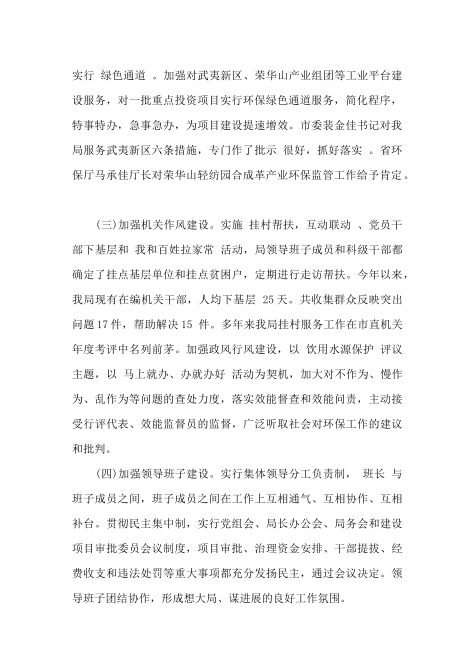 环保局领导班子述职述廉报告_第2页