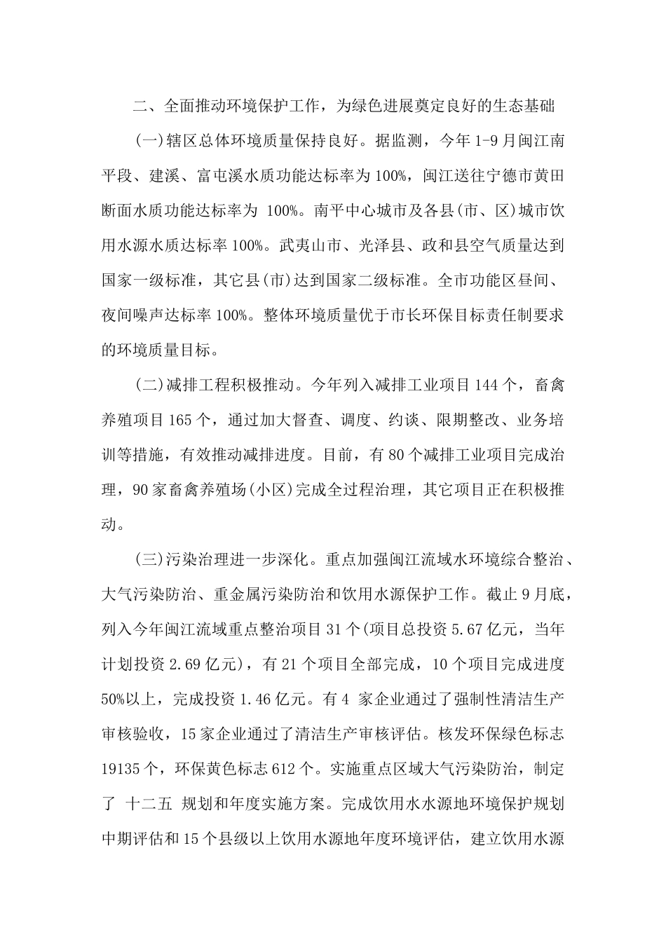 环保局领导班子述职述廉报告_第3页