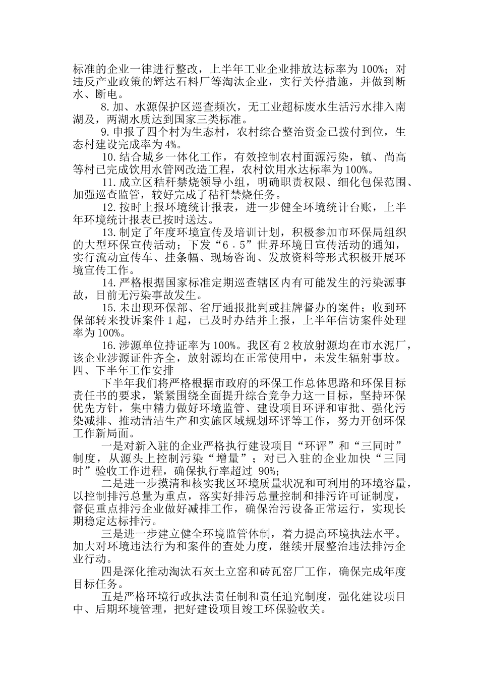 环保局关于污染减排整治工作进展情况报告_第2页