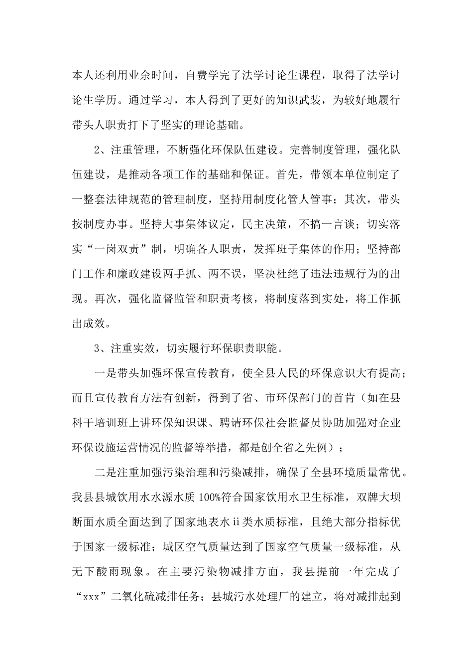 环保局局长个人述职报告范文_第2页