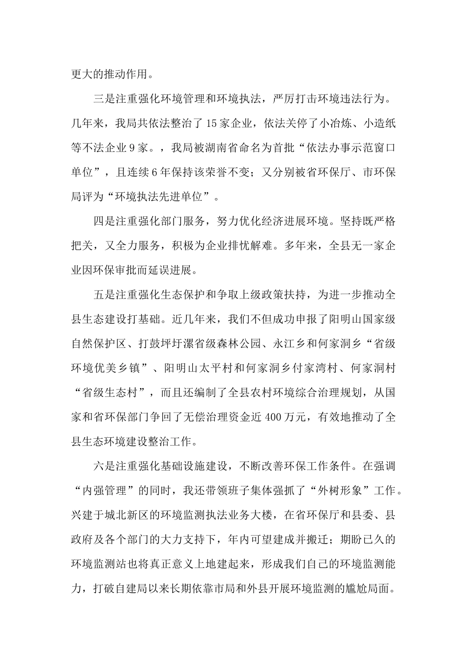 环保局局长个人述职报告范文_第3页