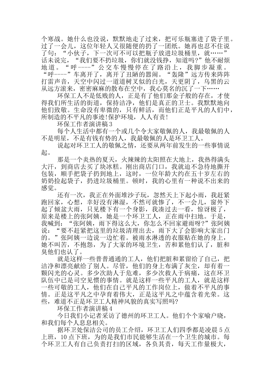 环保工作者演讲稿2024年_第2页