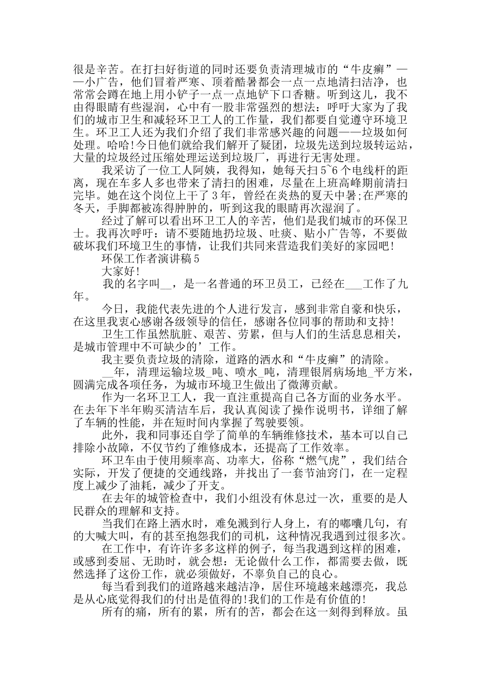 环保工作者演讲稿2024年_第3页