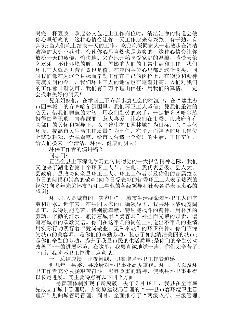 环保工作者的演讲稿五篇_第2页