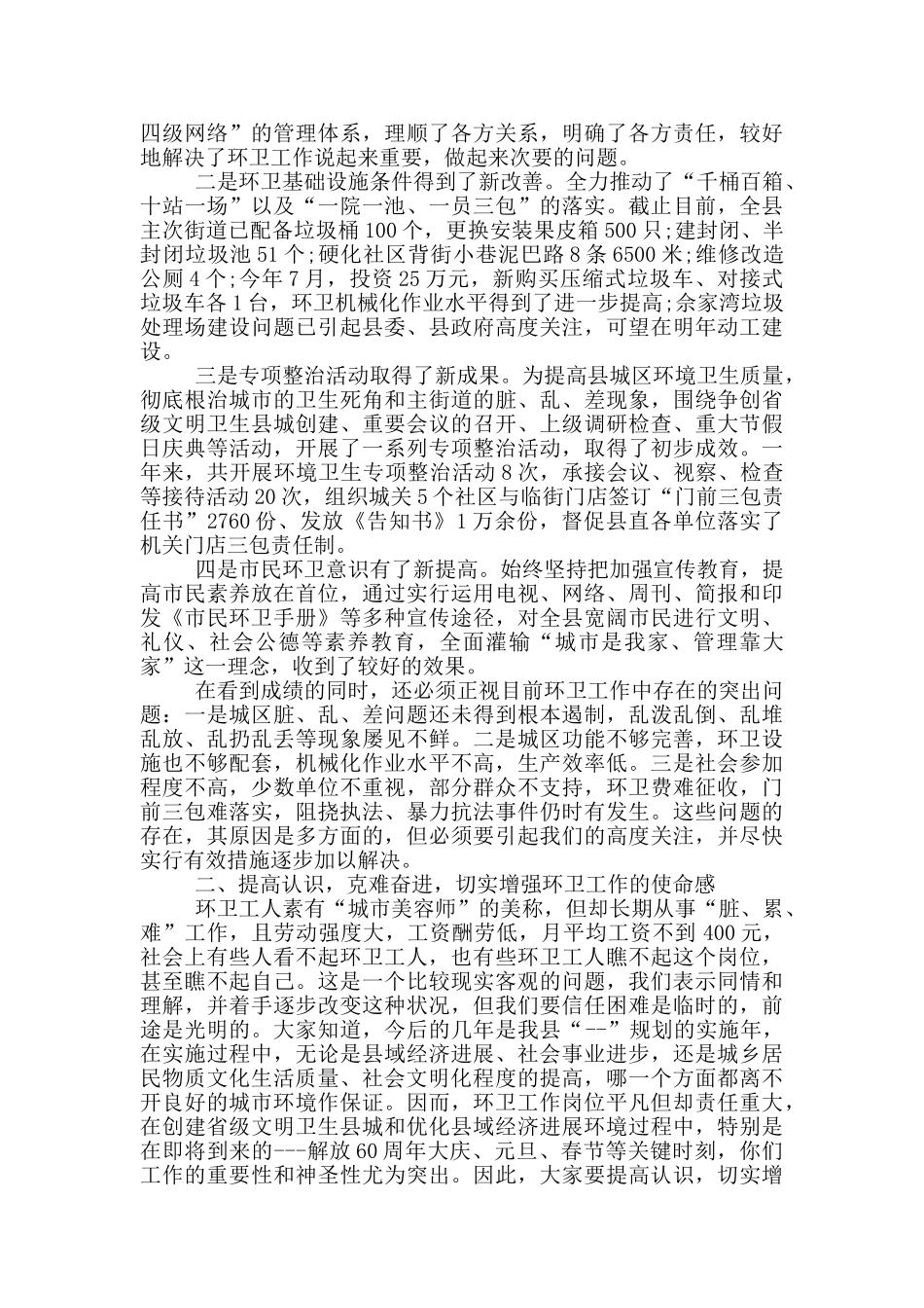 环保工作者的演讲稿五篇_第3页