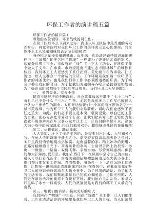 环保工作者的演讲稿五篇