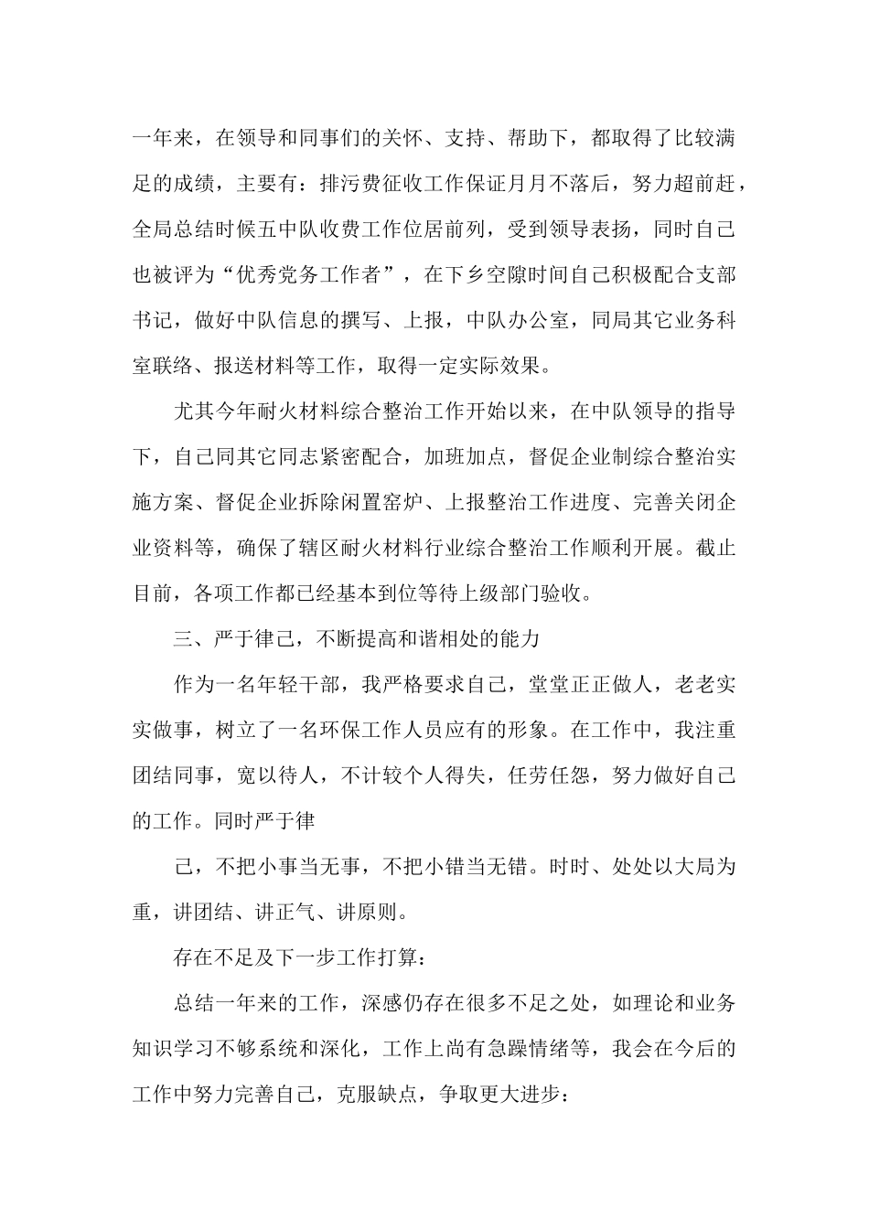 环保工作督察员年终年度工作总结_第2页