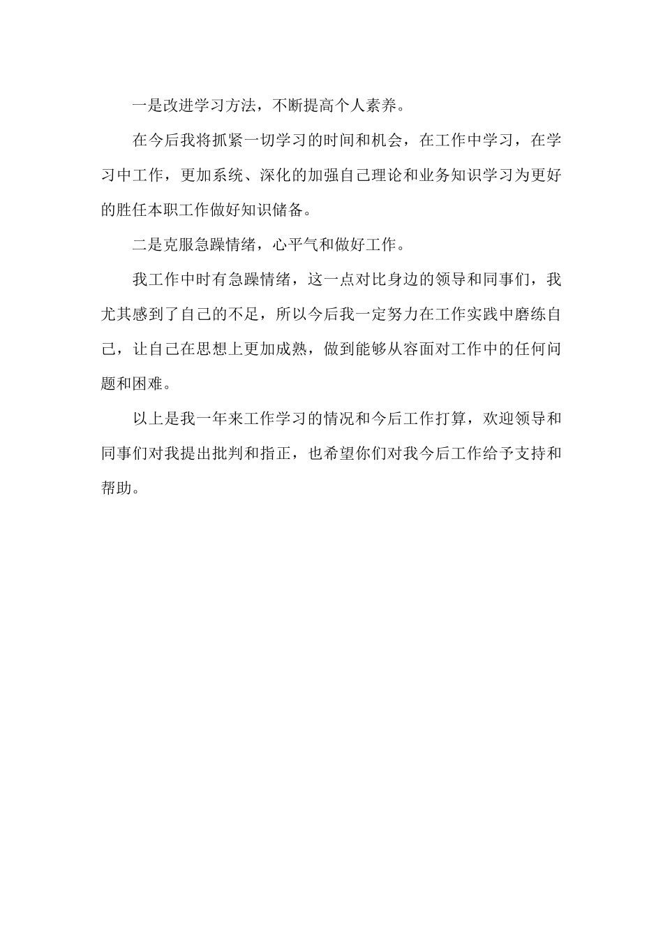 环保工作督察员年终年度工作总结_第3页