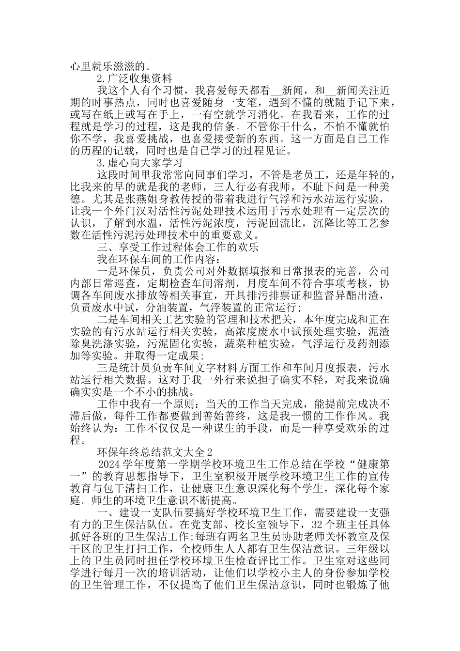 环保年终总结范文大全_第2页
