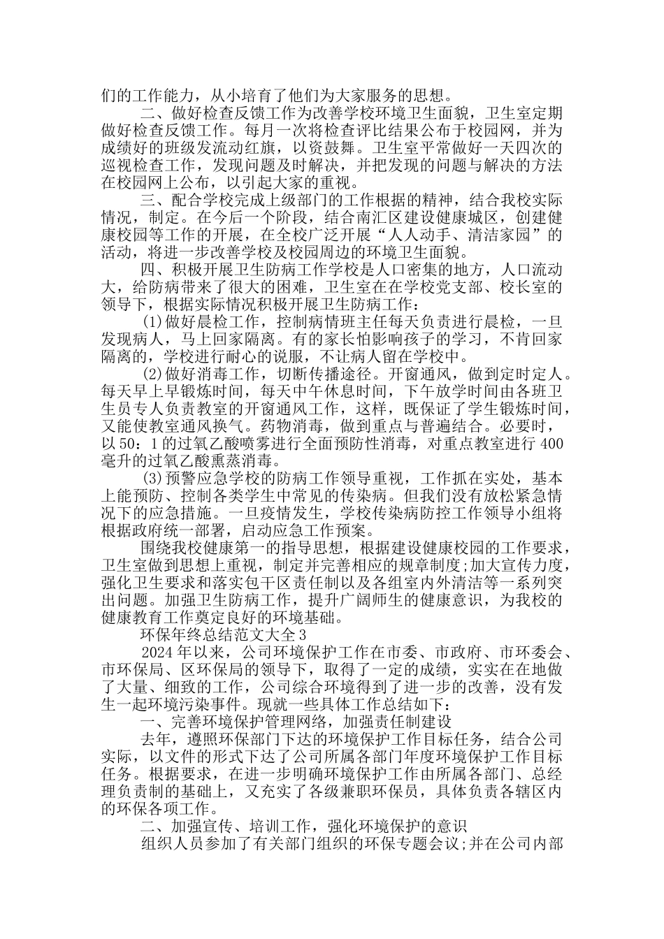 环保年终总结范文大全_第3页